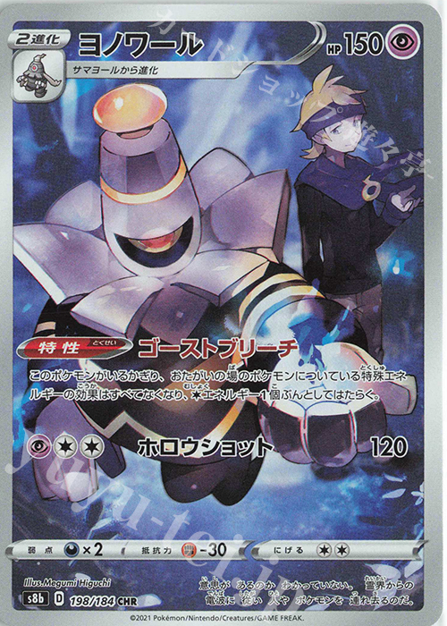 CHR ヨノワール | 販売 | [S8b] ハイクラスパック VMAXクライマックス | ポケモンカードゲーム