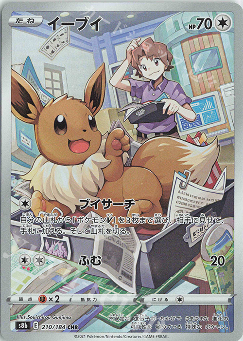 CHR イーブイ | 販売 | [S8b] ハイクラスパック VMAXクライマックス | ポケモンカードゲーム