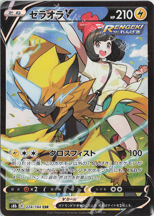 CSR ゼラオラV | 販売 | [S8b] ハイクラスパック VMAXクライマックス | ポケモンカードゲーム