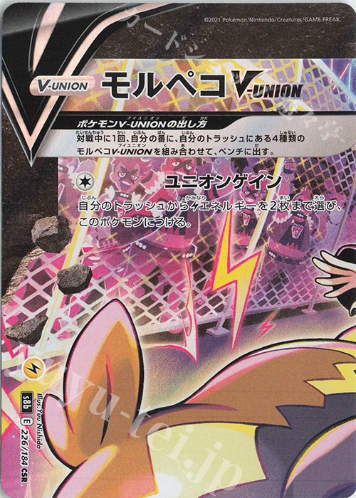 CSR モルペコV-UNION(左上) | 販売 | [S8b] ハイクラスパック VMAXクライマックス | ポケモンカードゲーム