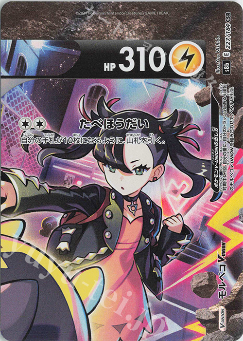 CSR モルペコV-UNION(右上) | 販売 | [S8b] ハイクラスパック VMAXクライマックス | ポケモンカードゲーム