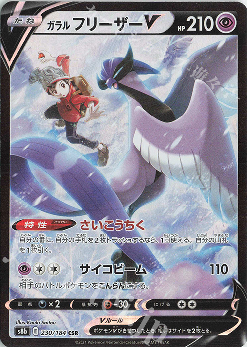 CSR ガラルフリーザーV | 販売 | [S8b] ハイクラスパック VMAXクライマックス | ポケモンカードゲーム