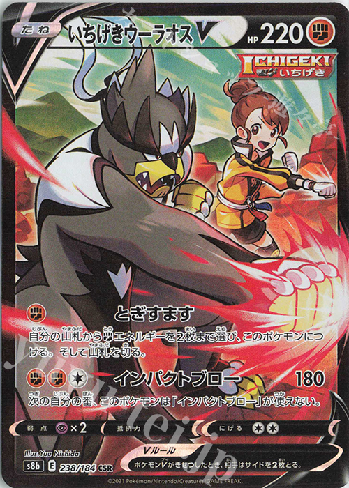 CSR いちげきウーラオスV | 販売 | [S8b] ハイクラスパック VMAXクライマックス | ポケモンカードゲーム