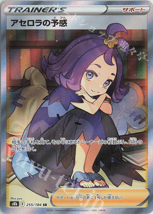 SR アセロラの予感 | 販売 | [S8b] ハイクラスパック VMAXクライマックス | ポケモンカードゲーム