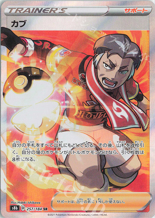 SR カブ | 販売 | [S8b] ハイクラスパック VMAXクライマックス | ポケモンカードゲーム
