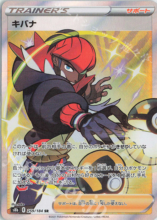 SR キバナ | 販売 | [S8b] ハイクラスパック VMAXクライマックス | ポケモンカードゲーム