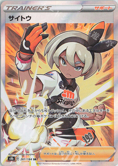 SR サイトウ | 販売 | [S8b] ハイクラスパック VMAXクライマックス | ポケモンカードゲーム
