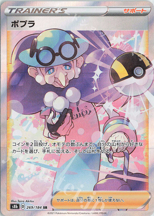SR ポプラ | 販売 | [S8b] ハイクラスパック VMAXクライマックス | ポケモンカードゲーム