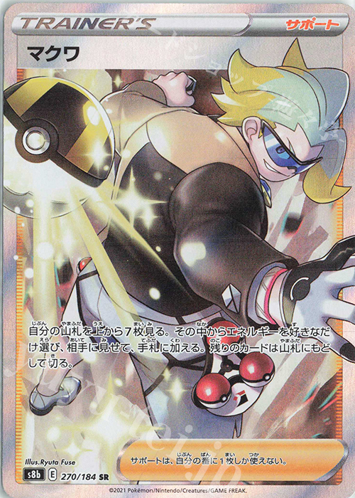 SR マクワ | 販売 | [S8b] ハイクラスパック VMAXクライマックス | ポケモンカードゲーム