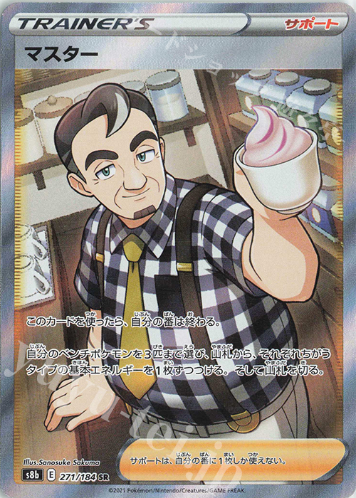 SR マスター | 販売 | [S8b] ハイクラスパック VMAXクライマックス | ポケモンカードゲーム