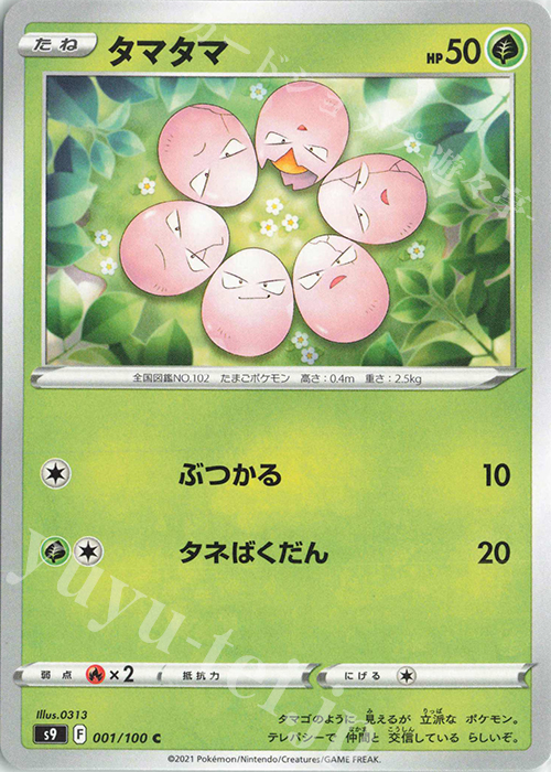 C タマタマ | 販売 | [S9] 拡張パック スターバース | ポケモンカードゲーム