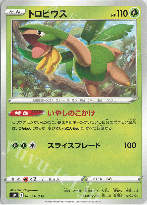 U トロピウス | 販売 | [S9] 拡張パック スターバース | ポケモンカードゲーム
