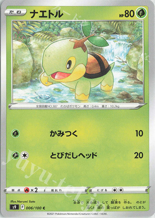 C ナエトル | 販売 | [S9] 拡張パック スターバース | ポケモンカードゲーム