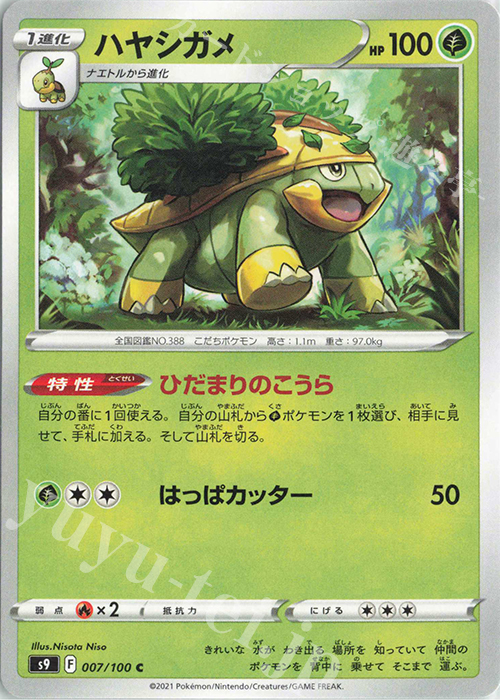 C ハヤシガメ | 販売 | [S9] 拡張パック スターバース | ポケモンカードゲーム