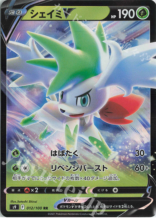 RR シェイミV | 販売 | [S9] 拡張パック スターバース | ポケモンカードゲーム