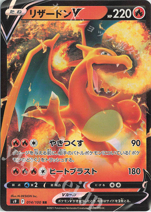 RR リザードンV | 販売 | [S9] 拡張パック スターバース | ポケモンカードゲーム