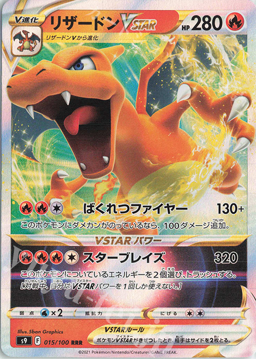 RRR リザードンVSTAR | 販売 | [S9] 拡張パック スターバース | ポケモンカードゲーム