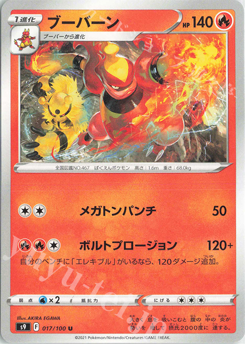 U ブーバーン | 販売 | [S9] 拡張パック スターバース | ポケモンカードゲーム