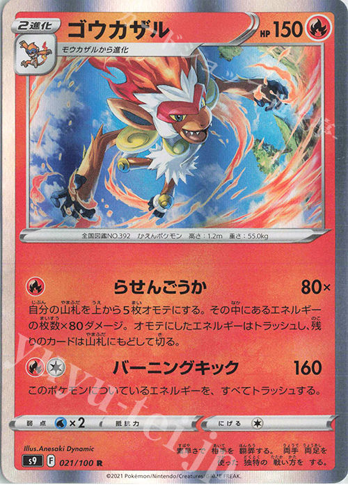 R ゴウカザル | 販売 | [S9] 拡張パック スターバース | ポケモンカードゲーム