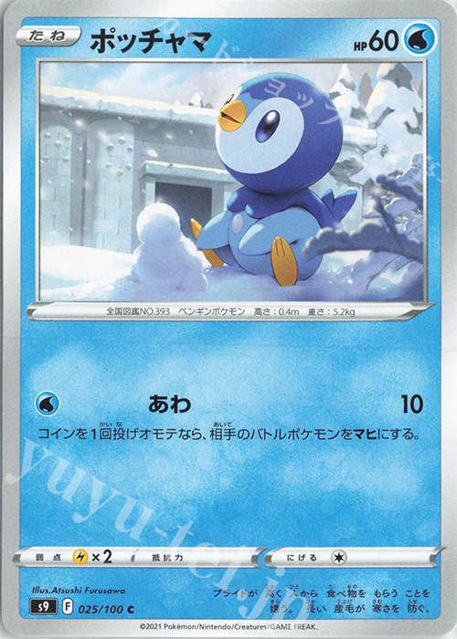 C ポッチャマ | 販売 | [S9] 拡張パック スターバース | ポケモンカードゲーム