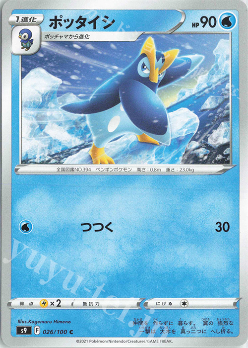 C ポッタイシ | 販売 | [S9] 拡張パック スターバース | ポケモンカードゲーム