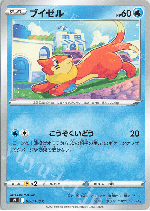 C ブイゼル | 販売 | [S9] 拡張パック スターバース | ポケモンカードゲーム