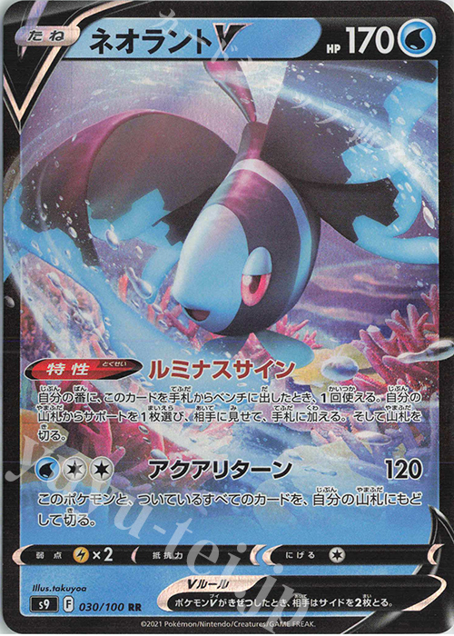 RR ネオラントV | 販売 | [S9] 拡張パック スターバース | ポケモンカードゲーム