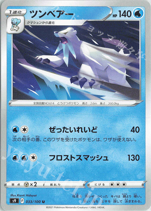 U ツンベアー | 販売 | [S9] 拡張パック スターバース | ポケモンカードゲーム