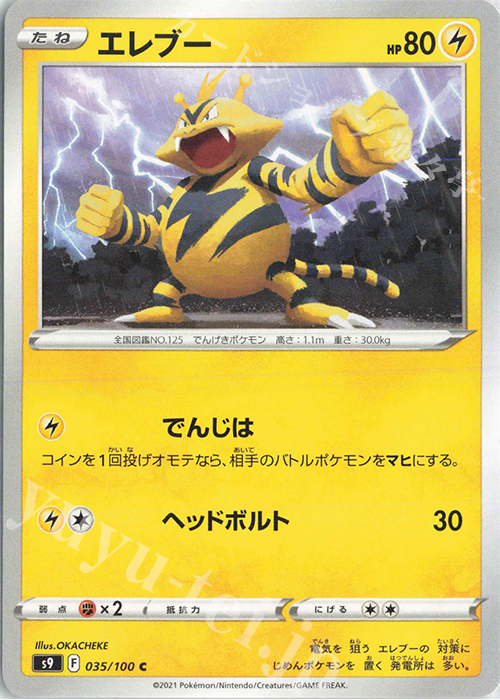 C エレブー | 販売 | [S9] 拡張パック スターバース | ポケモンカードゲーム