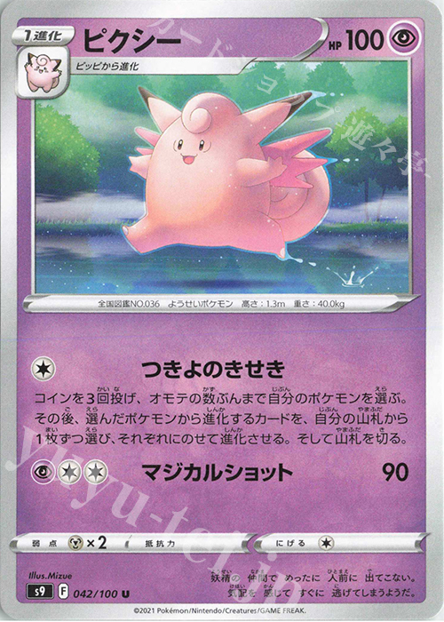 U ピクシー | 販売 | [S9] 拡張パック スターバース | ポケモンカードゲーム