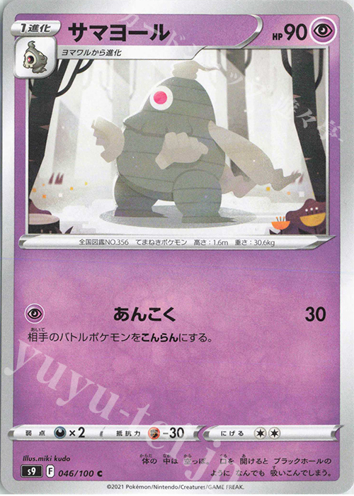 C サマヨール | 販売 | [S9] 拡張パック スターバース | ポケモンカードゲーム