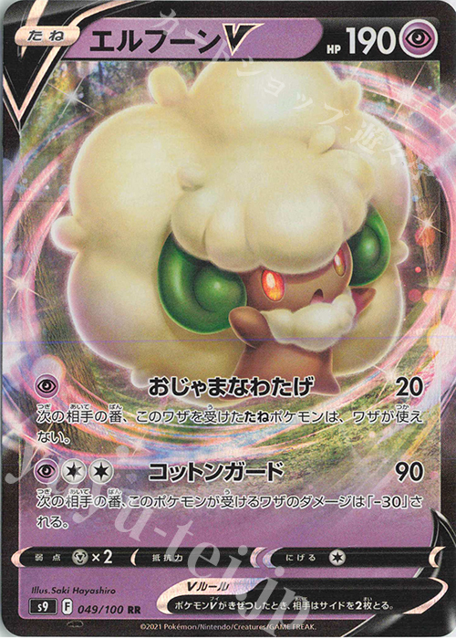 RR エルフーンV | 販売 | [S9] 拡張パック スターバース | ポケモンカードゲーム