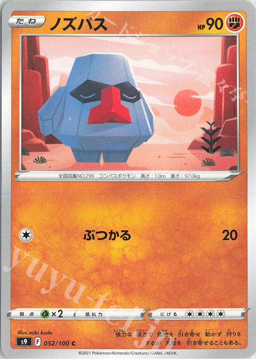 C ノズパス | 販売 | [S9] 拡張パック スターバース | ポケモンカードゲーム