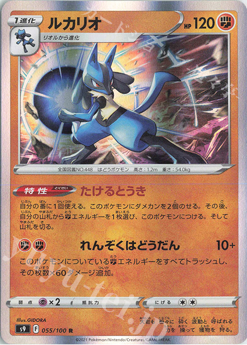 R ルカリオ | 買取 | [S9] 拡張パック スターバース | ポケモンカードゲーム