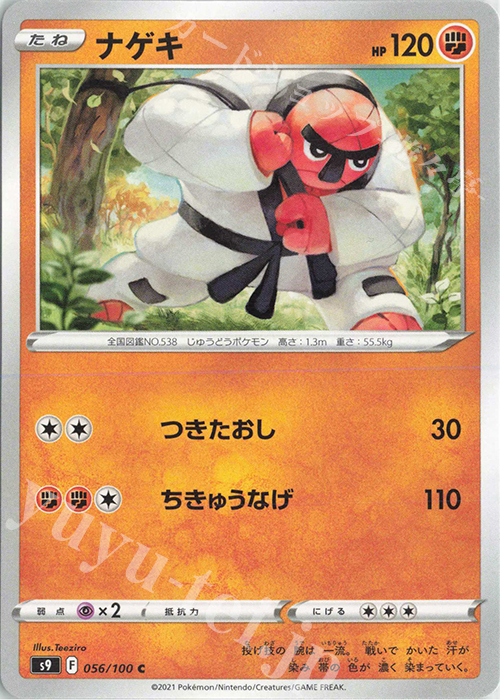 C ナゲキ | 販売 | [S9] 拡張パック スターバース | ポケモンカードゲーム