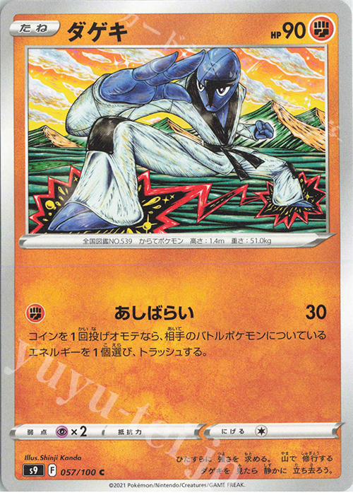 C ダゲキ | 販売 | [S9] 拡張パック スターバース | ポケモンカードゲーム