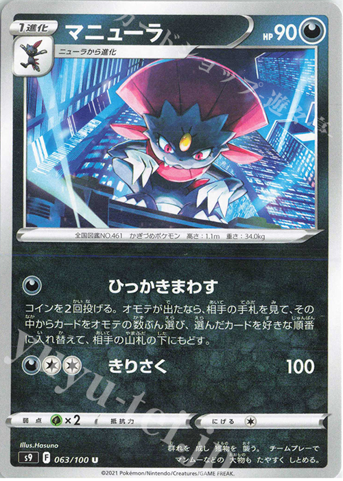 U マニューラ | 販売 | [S9] 拡張パック スターバース | ポケモンカードゲーム