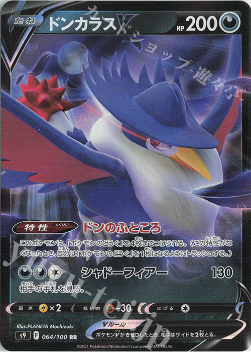 RR ドンカラスV | 販売 | [S9] 拡張パック スターバース | ポケモンカードゲーム