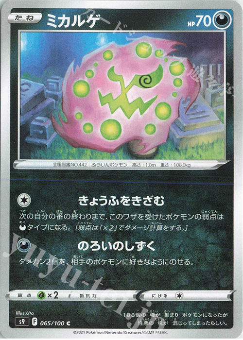 C ミカルゲ | 販売 | [S9] 拡張パック スターバース | ポケモンカードゲーム