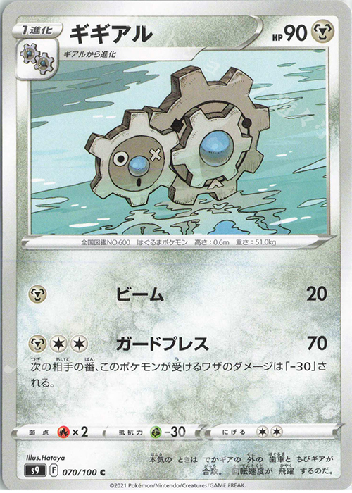 C ギギアル | 販売 | [S9] 拡張パック スターバース | ポケモンカードゲーム