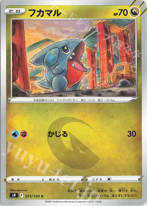 C フカマル | 販売 | [S9] 拡張パック スターバース | ポケモンカードゲーム