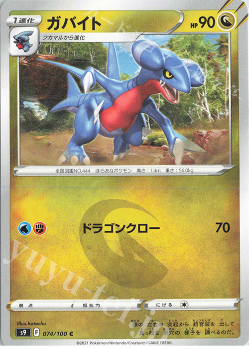 C ガバイト | 販売 | [S9] 拡張パック スターバース | ポケモンカードゲーム