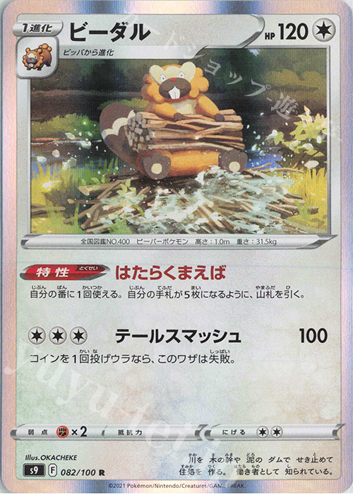 R ビーダル | 販売 | [S9] 拡張パック スターバース | ポケモンカードゲーム