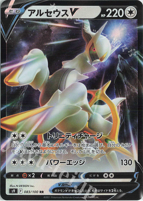 RR アルセウスV | 販売 | [S9] 拡張パック スターバース | ポケモンカードゲーム