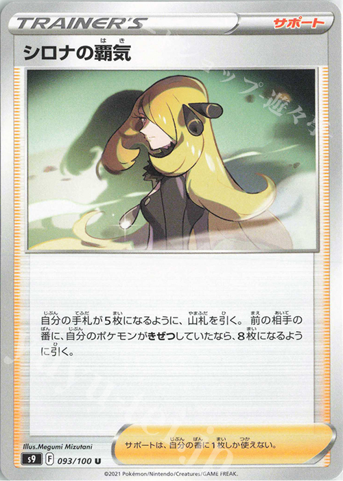 U シロナの覇気 | 販売 | [S9] 拡張パック スターバース | ポケモンカードゲーム