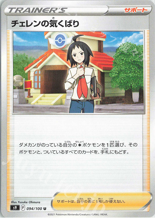 U チェレンの気くばり | 販売 | [S9] 拡張パック スターバース | ポケモンカードゲーム