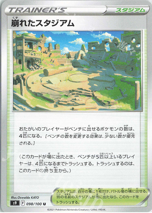 U 崩れたスタジアム | 販売 | [S9] 拡張パック スターバース | ポケモンカードゲーム