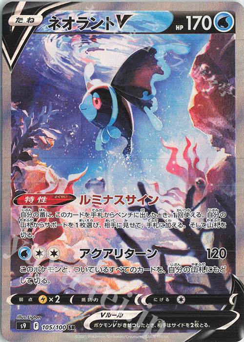 SR ネオラントV | 販売 | [S9] 拡張パック スターバース | ポケモンカードゲーム