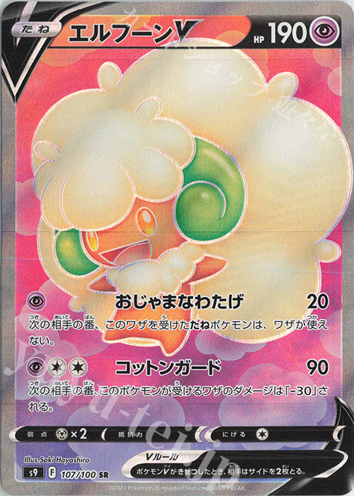SR エルフーンV | 販売 | [S9] 拡張パック スターバース | ポケモンカードゲーム