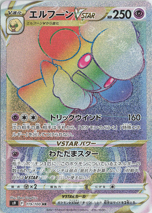 HR エルフーンVSTAR | 販売 | [S9] 拡張パック スターバース | ポケモンカードゲーム